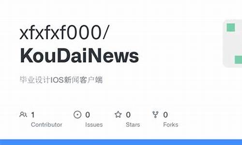 ios 新闻客户端 源码_android新闻客户端源码